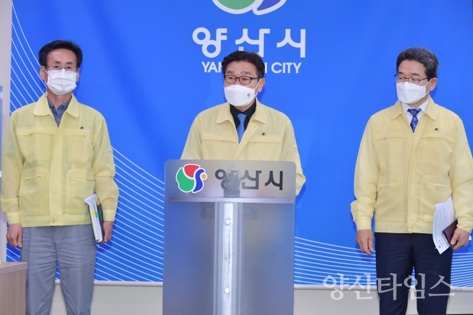 집합금지 행정명령 긴급브리핑 ⓒ양산타임스