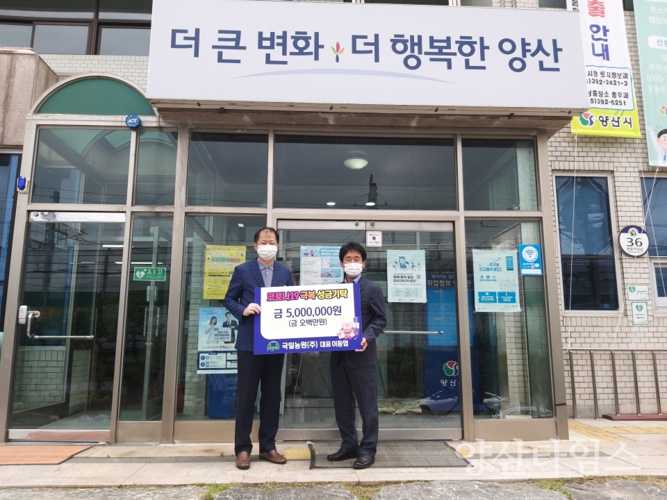 원동면 국일농원 성금 기탁 ⓒ양산타임스