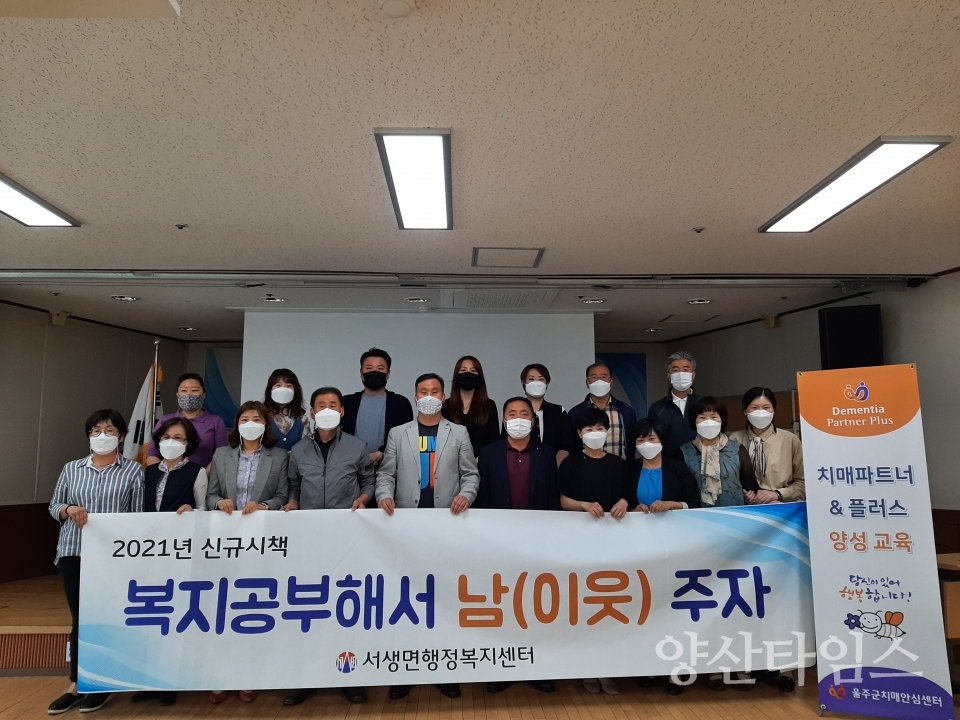 서생면 공부해서남주자 ⓒ양산타임스
