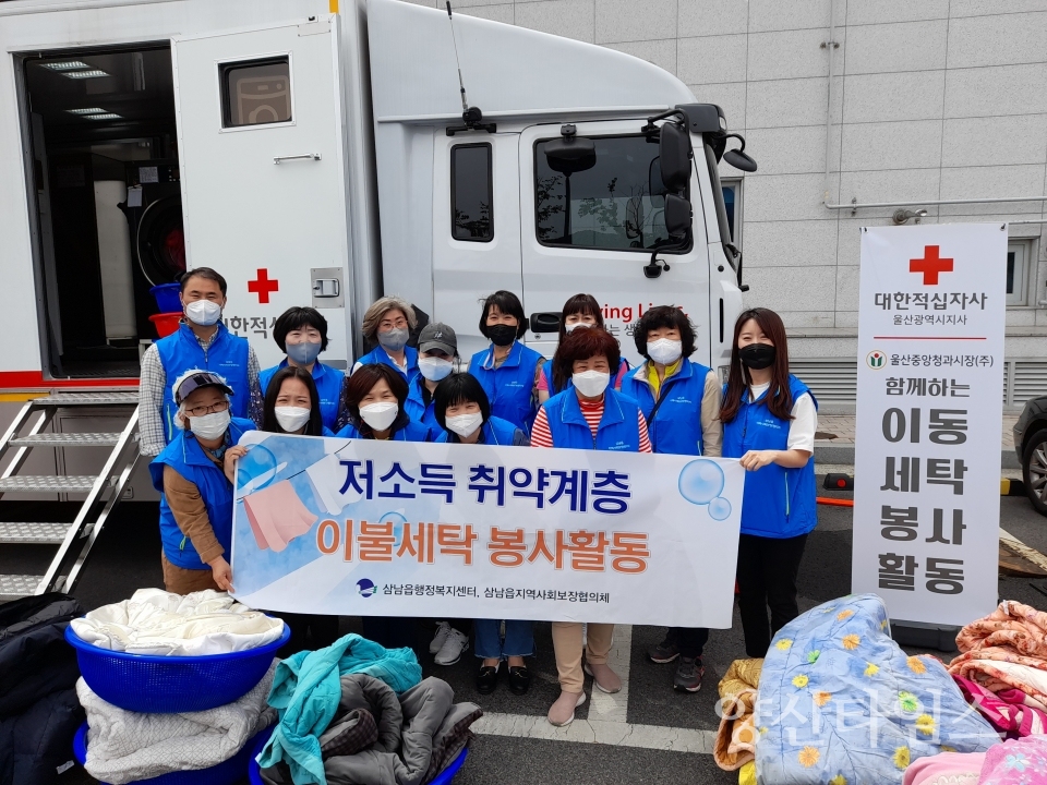 삼남이불세탁 봉사활동 ⓒ양산타임스