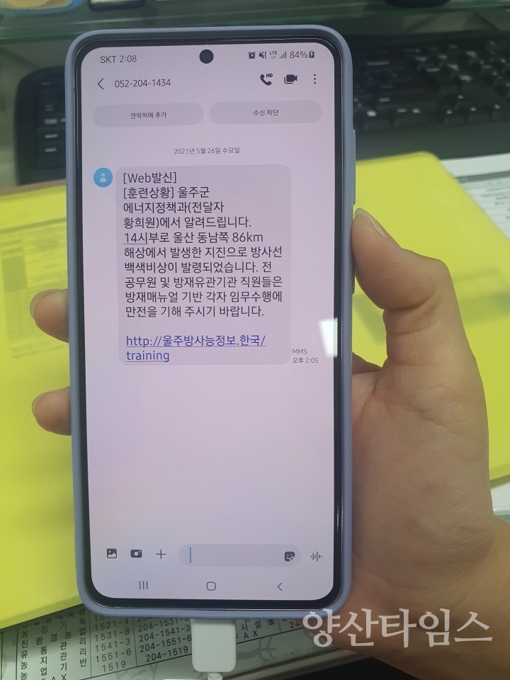 경보전달훈련ⓒ양산타임스