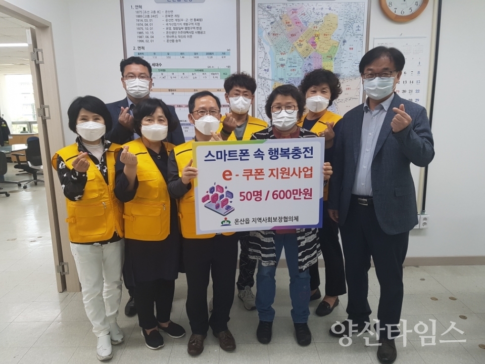 스마트폰속 행복충전 e-쿠폰 지원사업 전달식 ⓒ양산타임스
