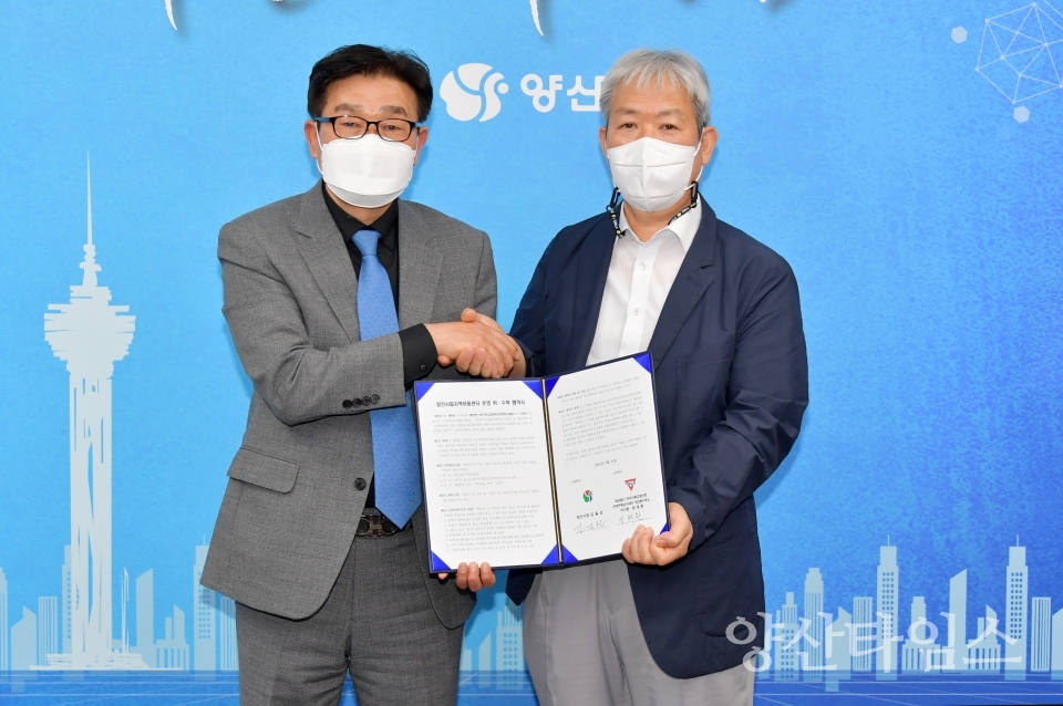 시립지역아동센터 운영 위수탁 협약ⓒ양산타임스