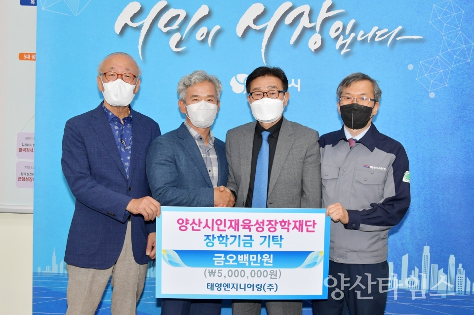 태영엔지니어링 장학금 기탁ⓒ양산타임스