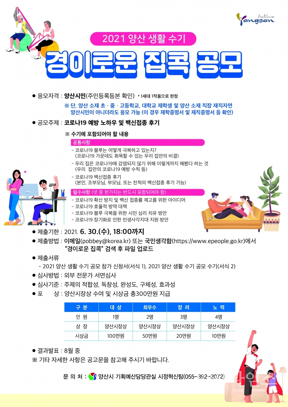 양산생활수기 공모 포스터ⓒ양산타임스