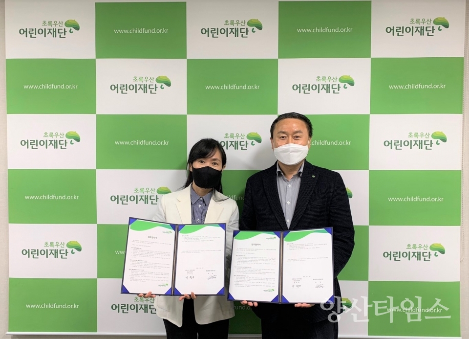 초록우산어린이재단 업무협약 체결ⓒ양산타임스