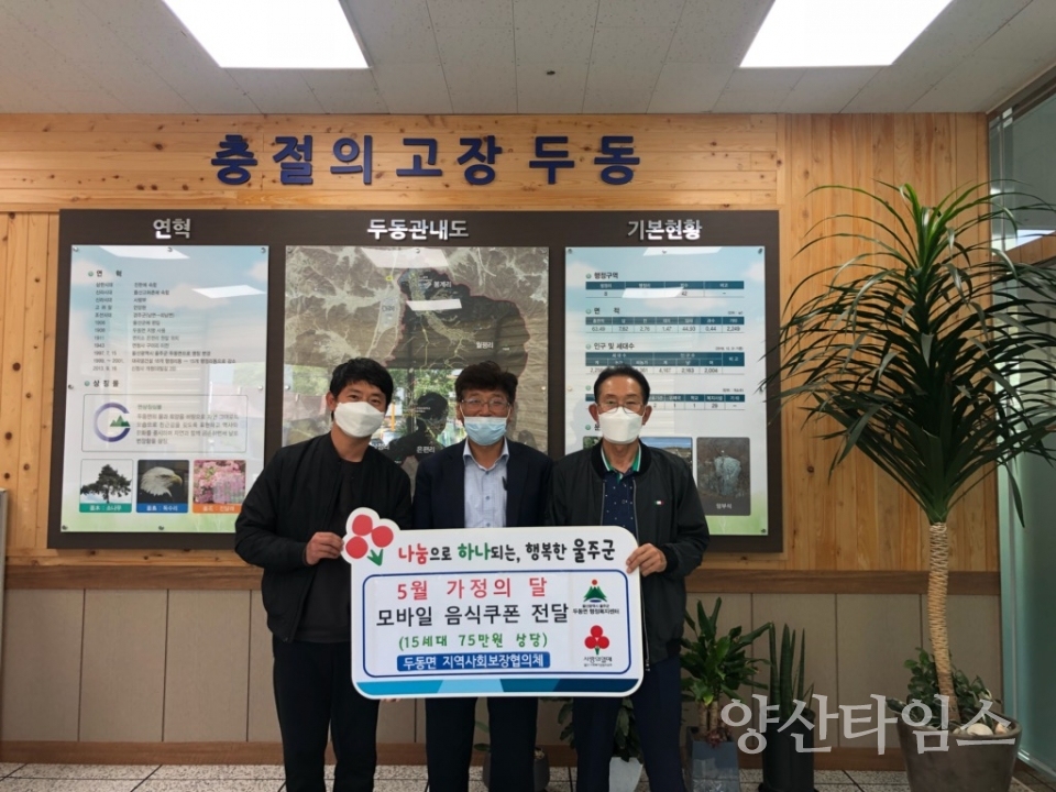 모바일쿠폰 ⓒ양산타임스