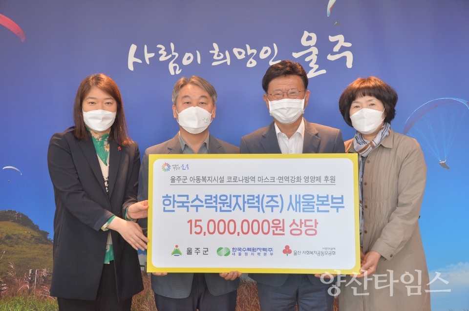 한수원어린이날후원물품전달ⓒ양산타임스