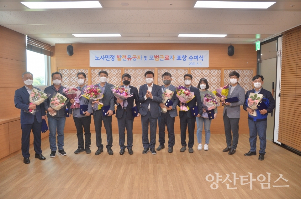 노사민정 발전유공자ⓒ양산타임스