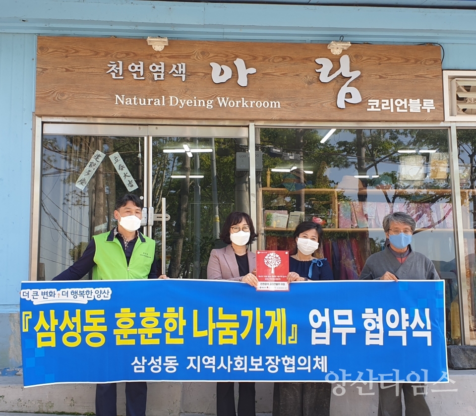 삼성동 훈훈한 나눔가게 41호점 ⓒ양산타임스