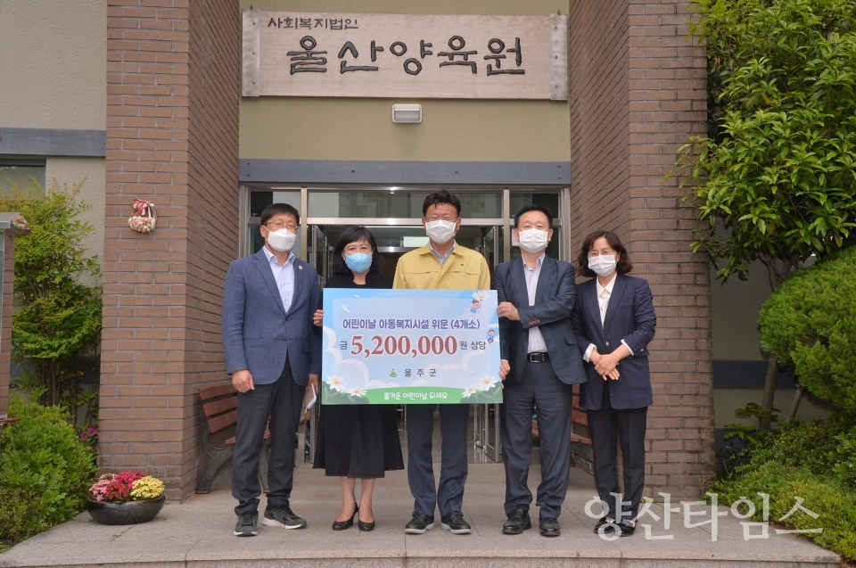 울산양육원방문ⓒ양산타임스