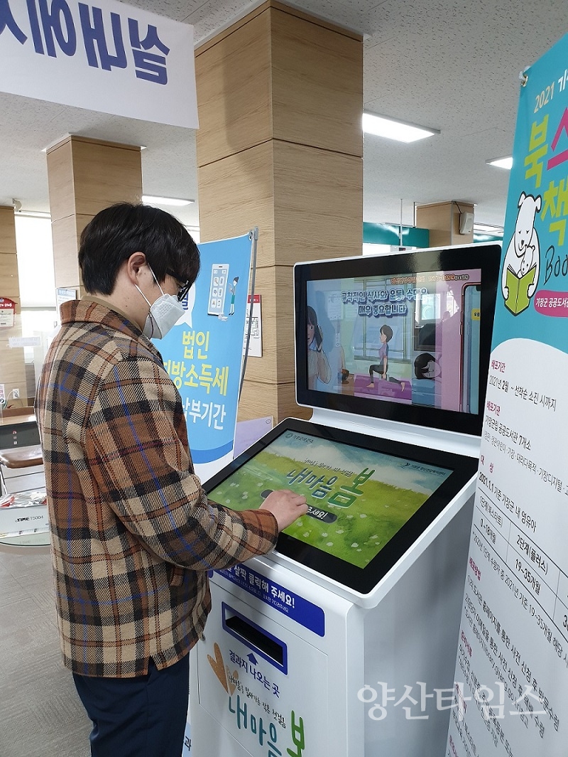 ⓒ양산타임스