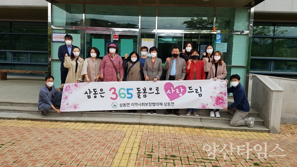 삼동365돌봄ⓒ양산타임스