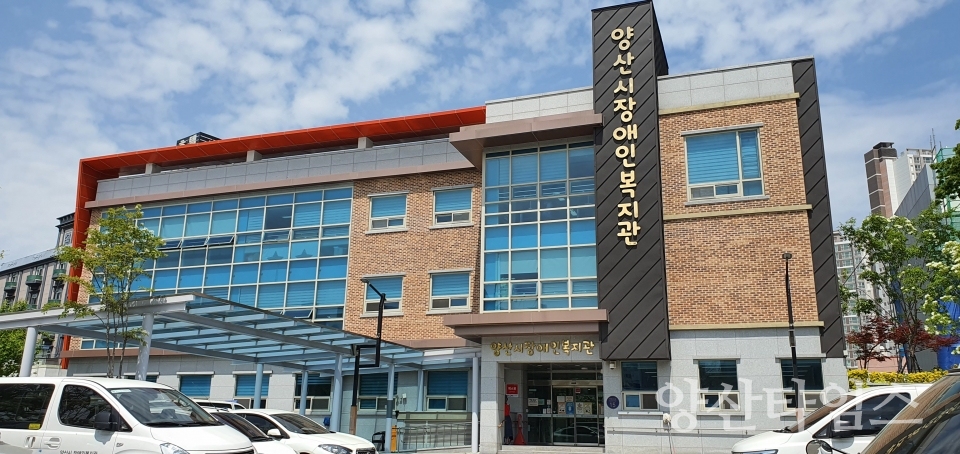 양산시장애인복지관 전경 ⓒ양산타임스