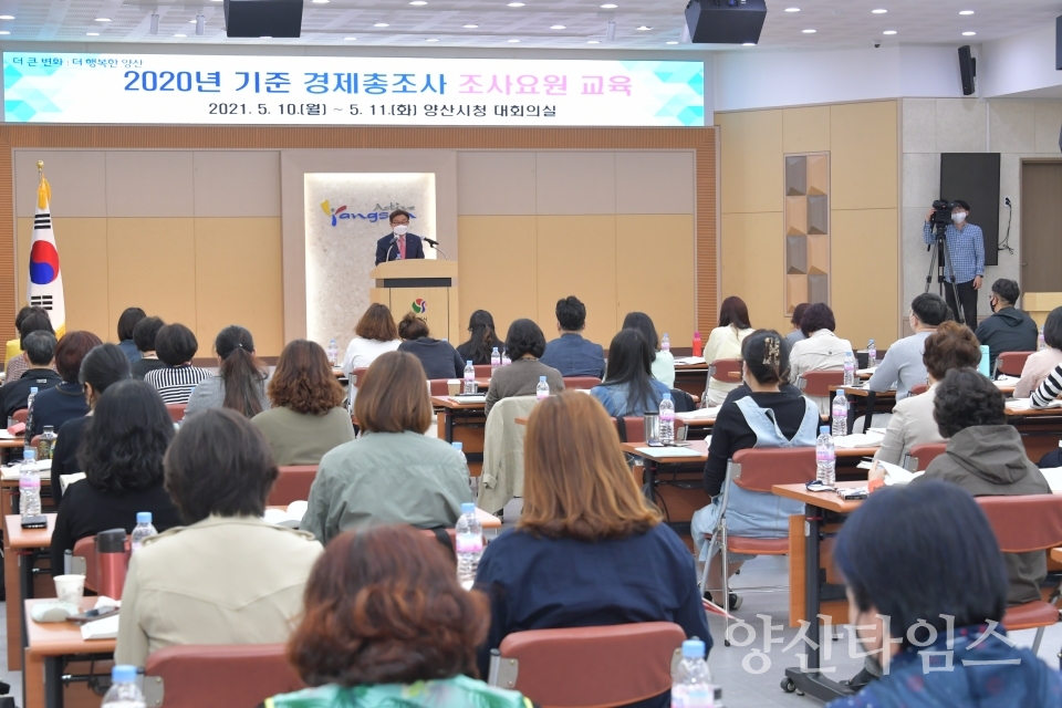경제총조사 조사요원 교육 사진ⓒ양산타임스