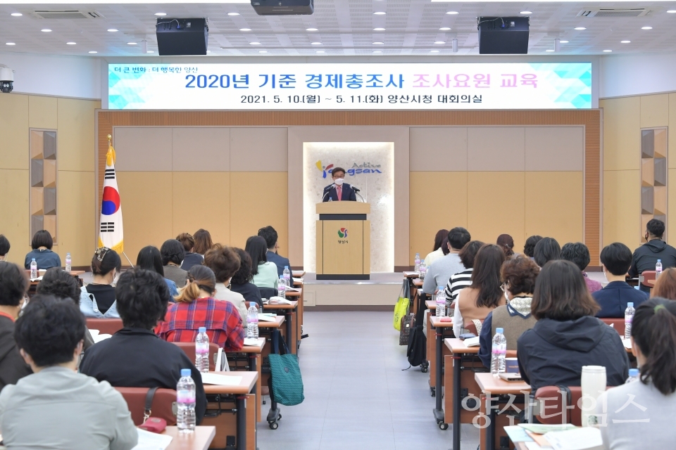 경제총조사 조사요원 교육 사진ⓒ양산타임스