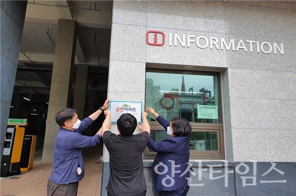금연아파트 문수로얄듀크ⓒ양산타임스