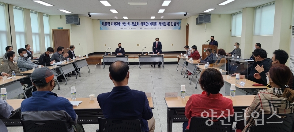 대통령 사저 관련 주민간담회 ⓒ양산타임스