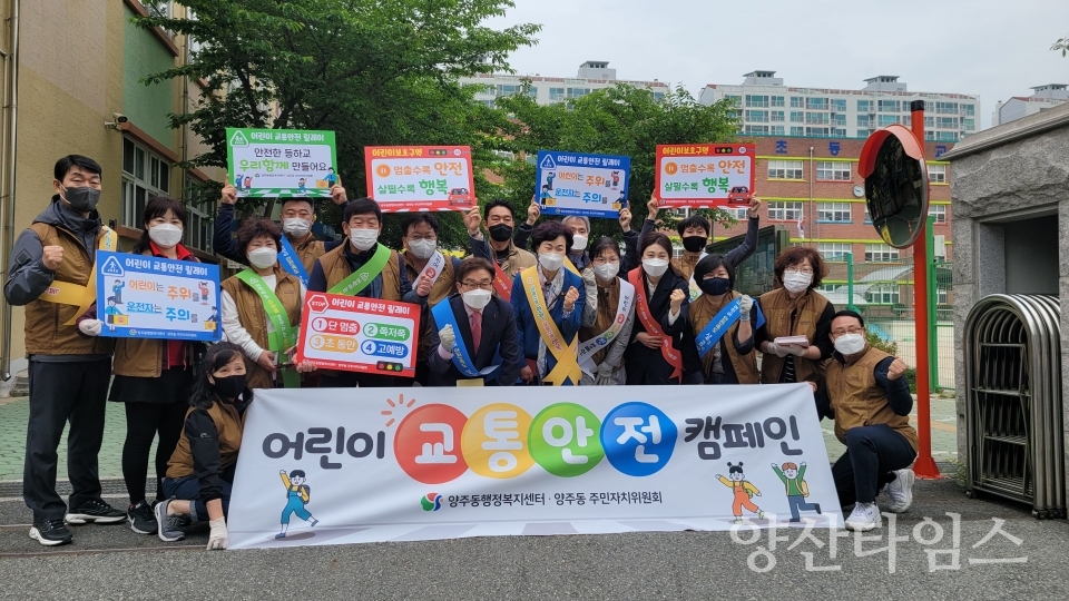 양주동 교통안전 캠페인 ⓒ양산타임스