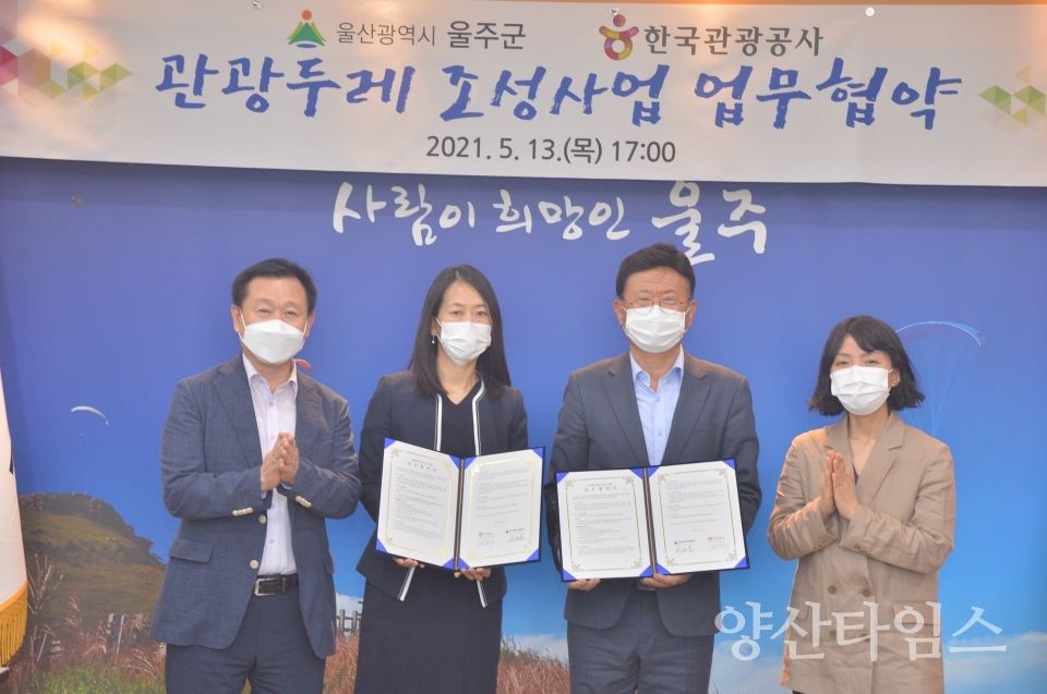 한국관광공사업무협약 ⓒ양산타임스