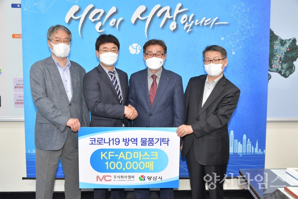 마스크 기탁식 ⓒ양산타임스