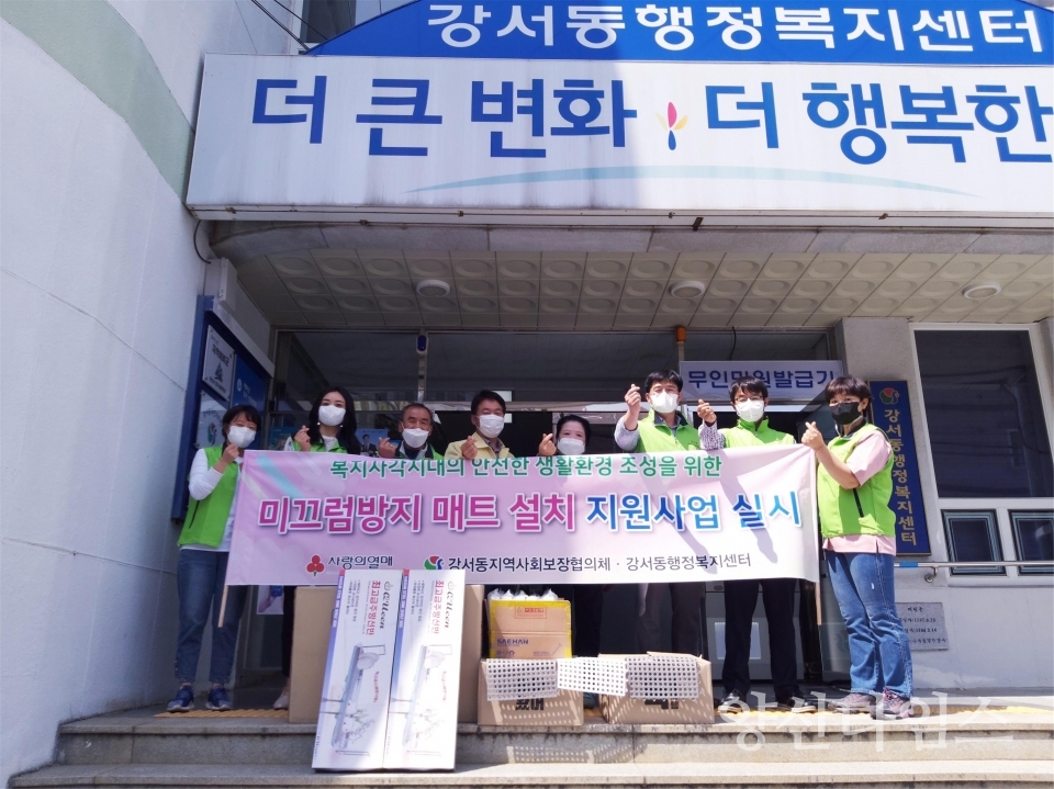강서동 미끄럼방지매트 설치ⓒ양산타임스
