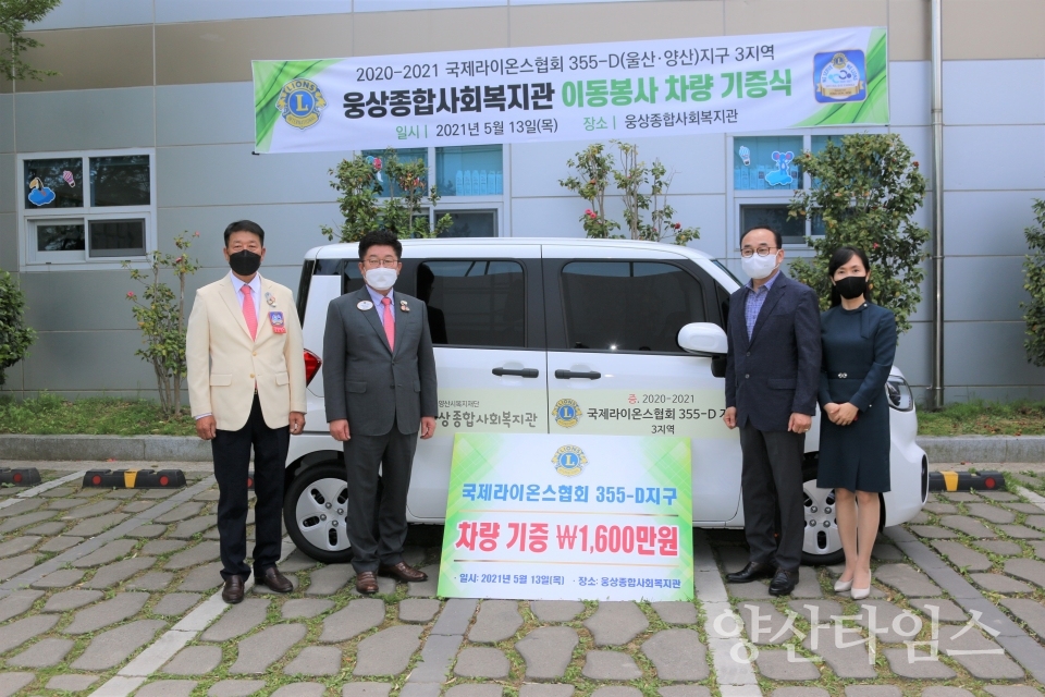 국제라이온스협회, 차량 기증 ⓒ양산타임스