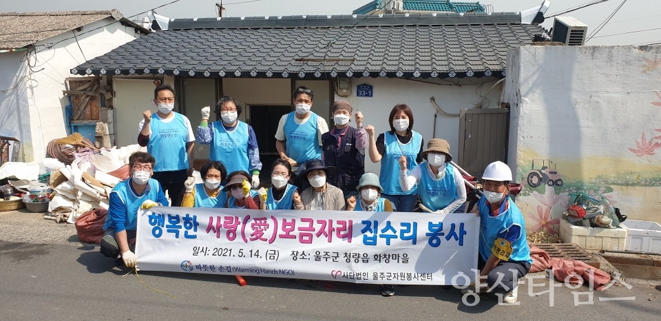 행복한사랑애집수리ⓒ양산타임스