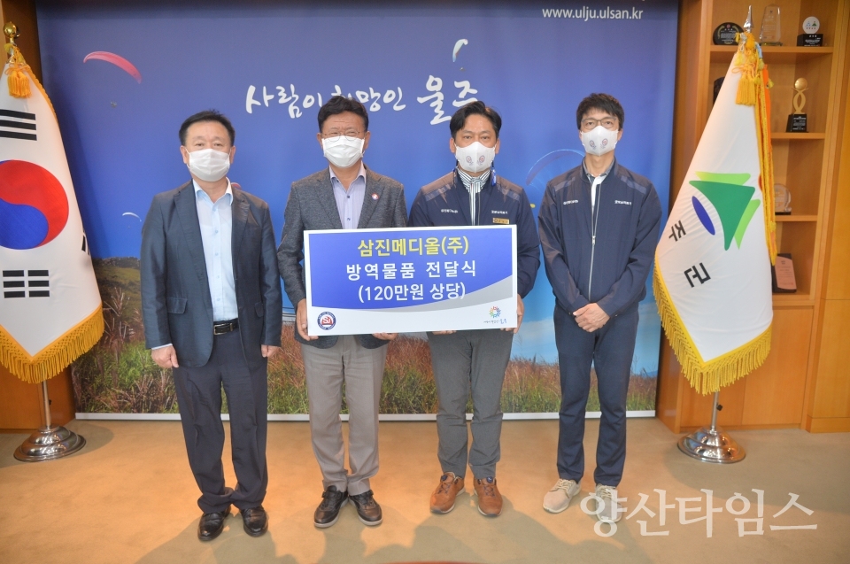 삼진메디올방역물품전달ⓒ양산타임스