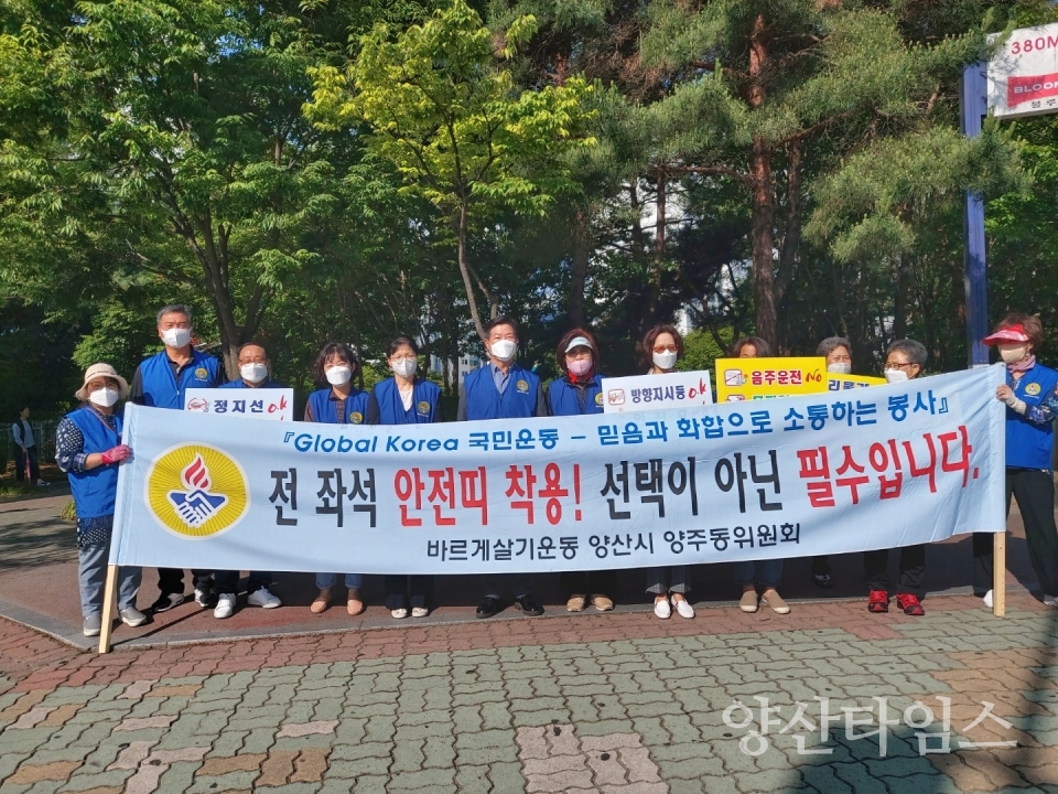 양주동 법질서 확립 캠페인 ⓒ양산타임스