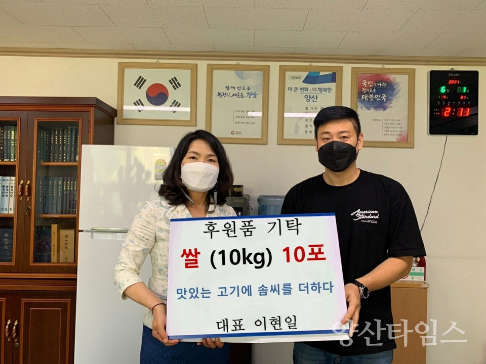 서창동 사랑의 쌀 기탁 ⓒ양산타임스