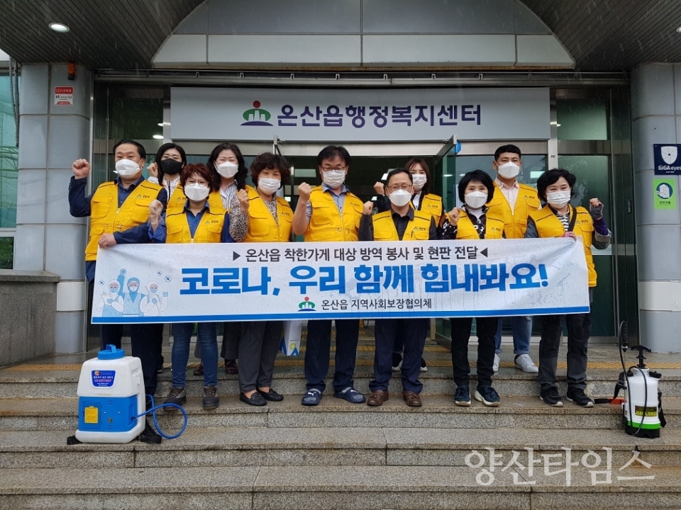 착한가게 방역 사진ⓒ양산타임스