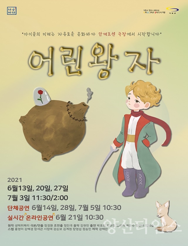 안데르센 극장ⓒ양산타임스