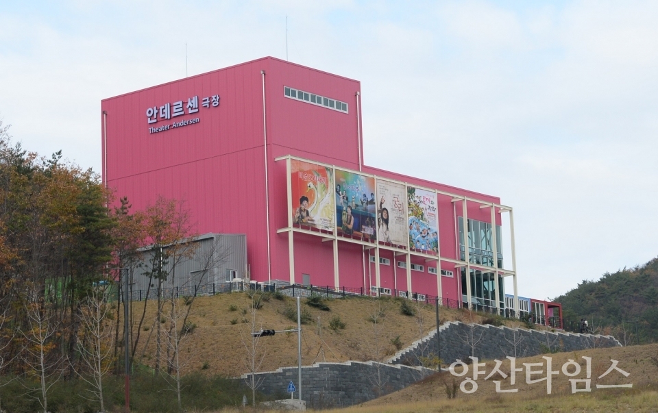 안데르센 극장ⓒ양산타임스