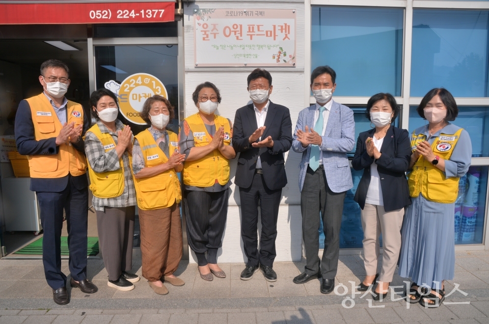 울주0원푸드마켓ⓒ양산타임스