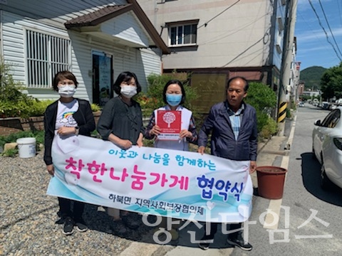 하북면 우리동네착한나눔가게ⓒ양산타임스
