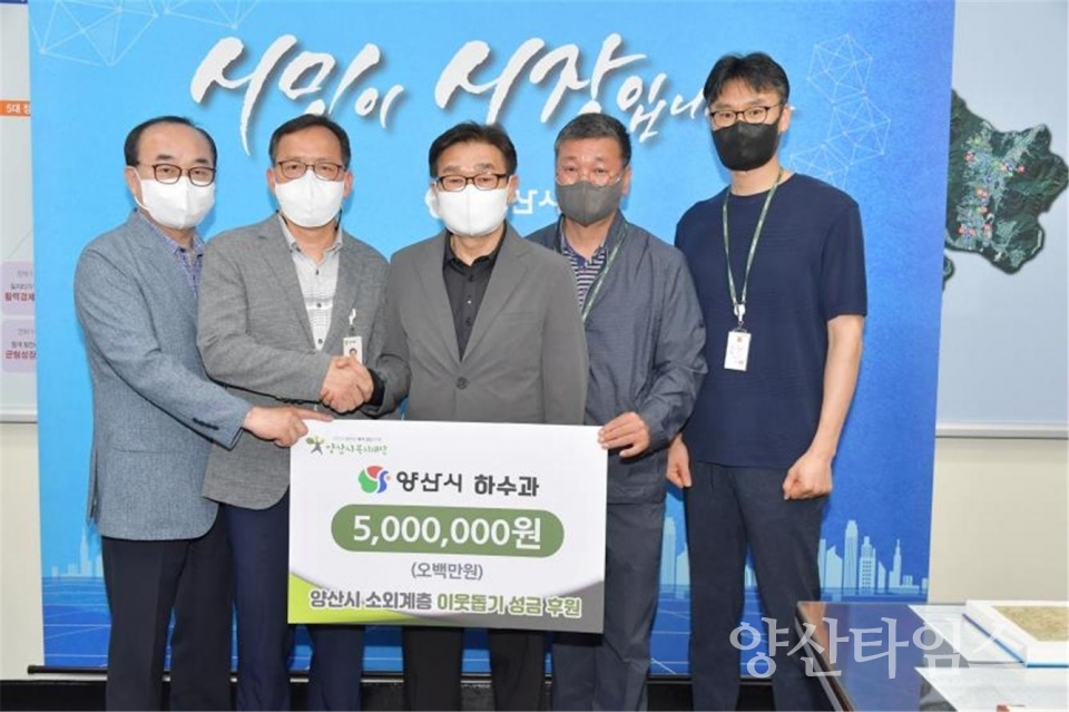 양산시 하수과 복지재단 기부 ⓒ양산타임스