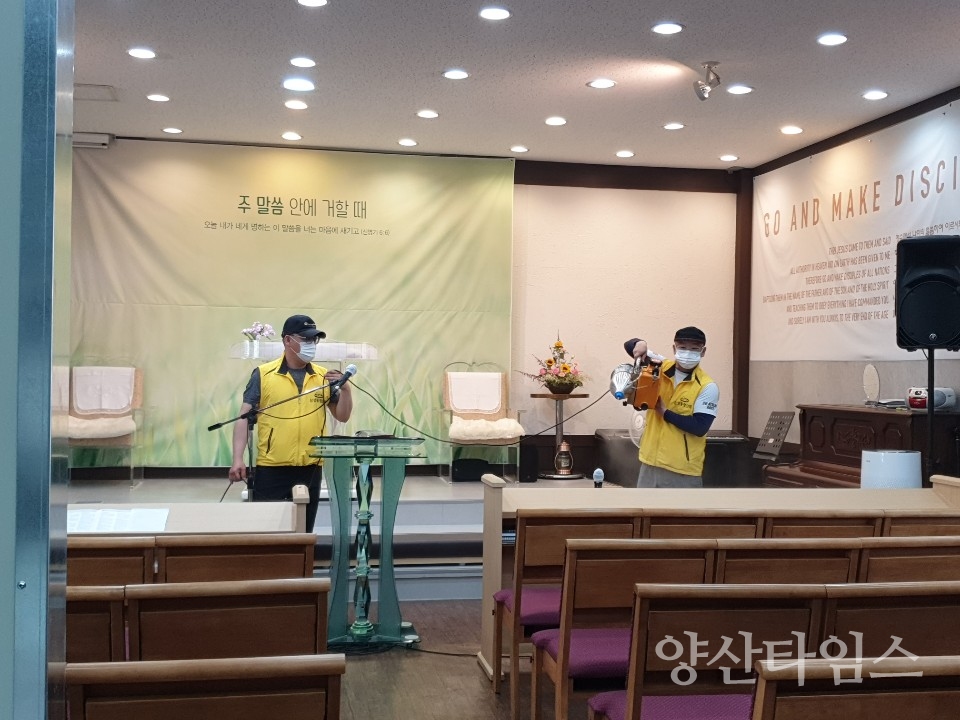삼성동청년회 교회 방역 봉사활동 ⓒ양산타임스