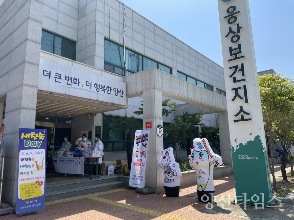 구강보건의 날 기념 행사 ⓒ양산타임스
