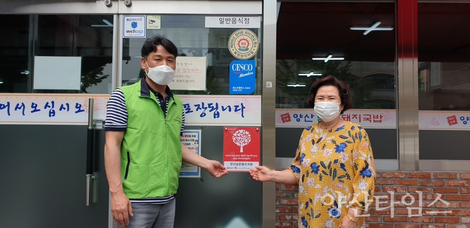 양산남촌돼지국밥 나눔실천 ⓒ양산타임스