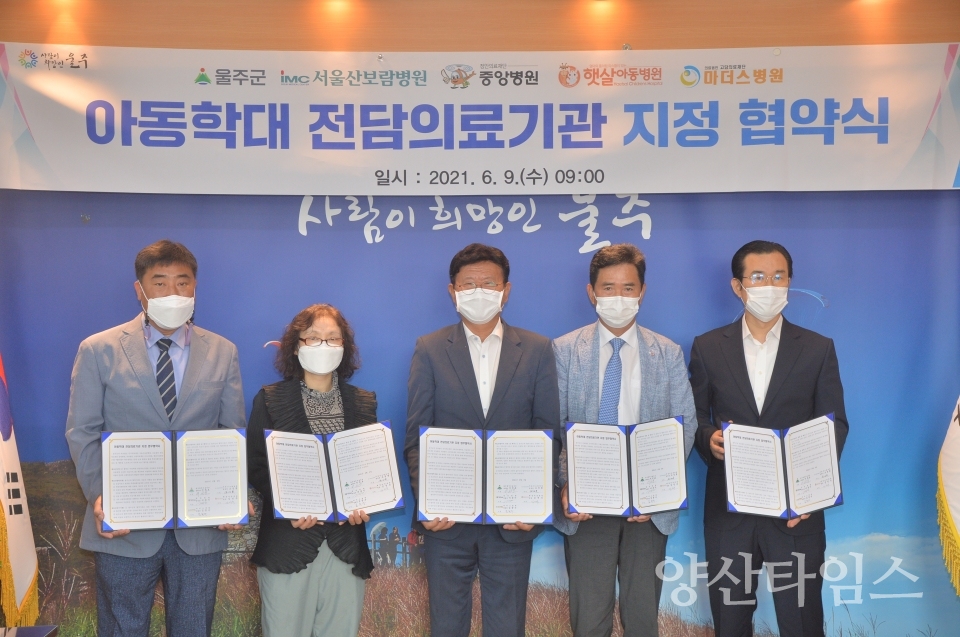 아동학대전담의료기관지정협약ⓒ양산타임스