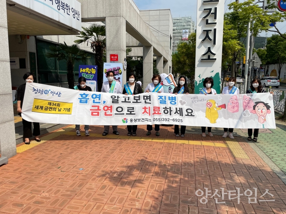 세계금연의날 캠페인 ⓒ양산타임스