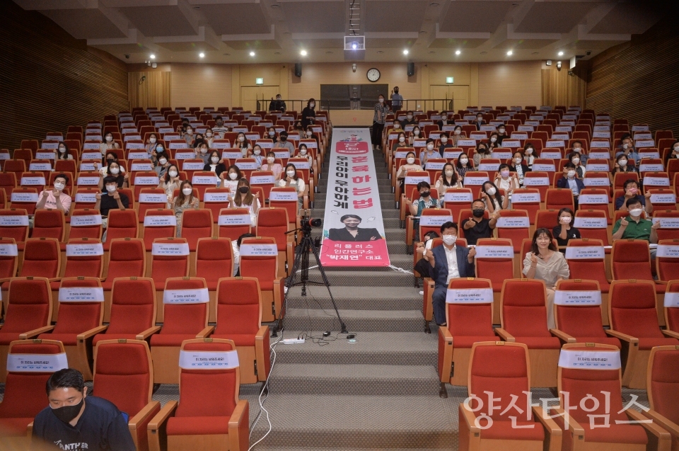 박재연대표 강의 ⓒ양산타임스