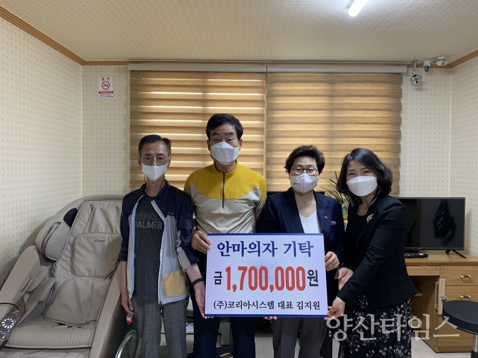 코리아시스템 안마의자 전달 ⓒ양산타임스