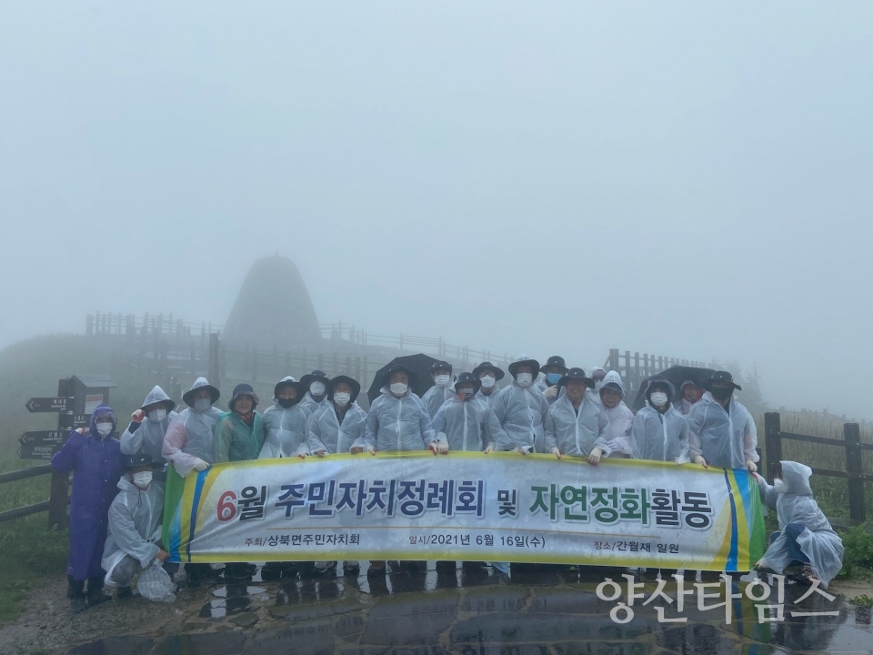 상북주민자치위원회 환경정화활동ⓒ양산타임스