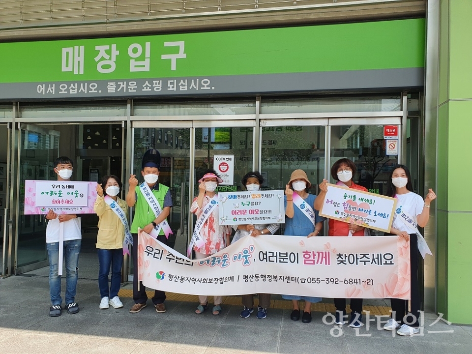 평산동 복지사각 발굴 캠페인 ⓒ양산타임스