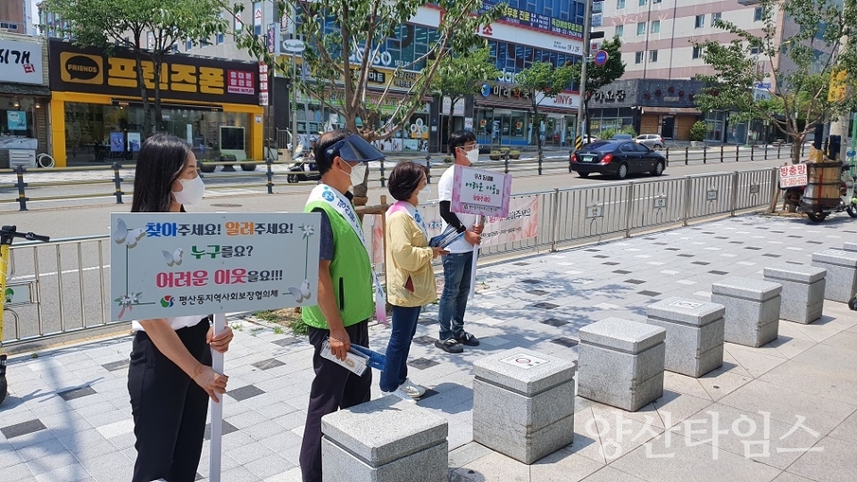 평산동 복지사각 발굴 캠페인 ⓒ양산타임스