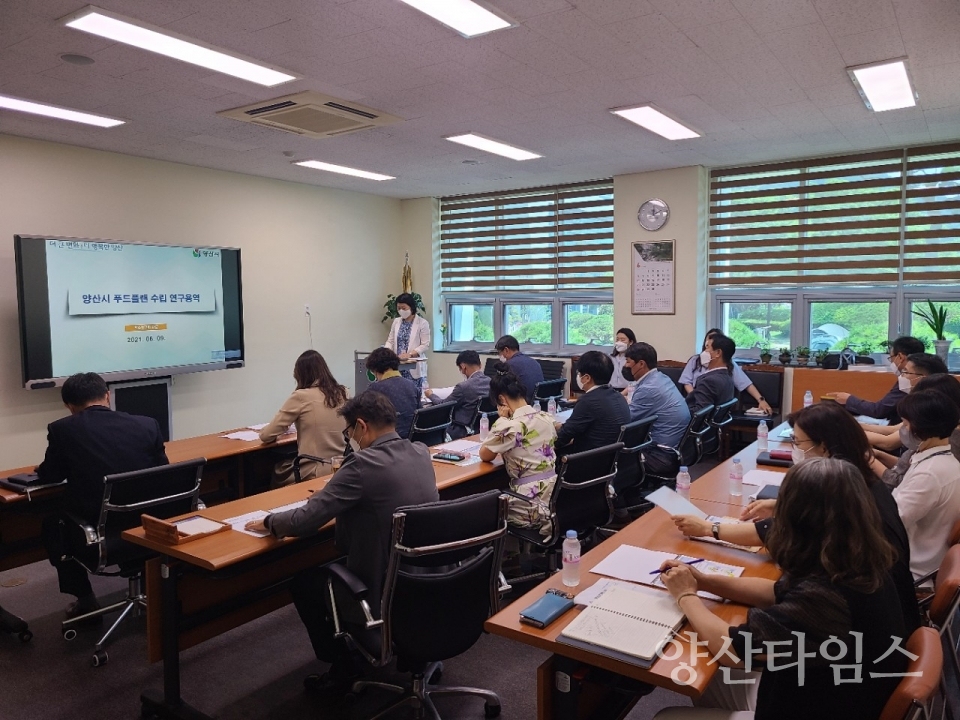 푸드플랜 수립용역 착수보고회ⓒ양산타임스