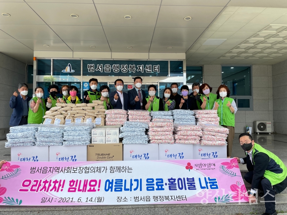 으라차차!힘내요!여름나기음료홑이불나눔사업ⓒ양산타임스