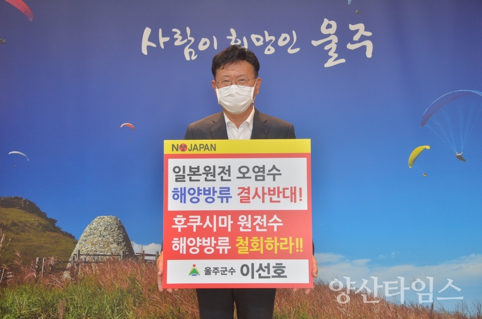 일본원전방류규탄철회촉구챌린지ⓒ양산타임스